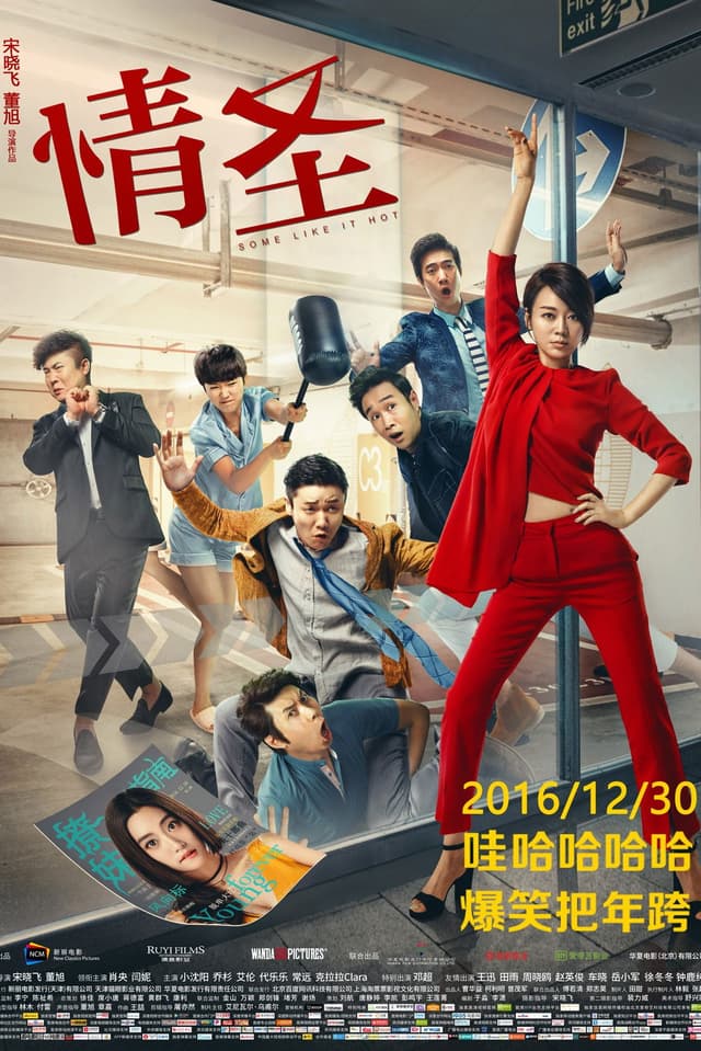 Poster for Some Like It Hot